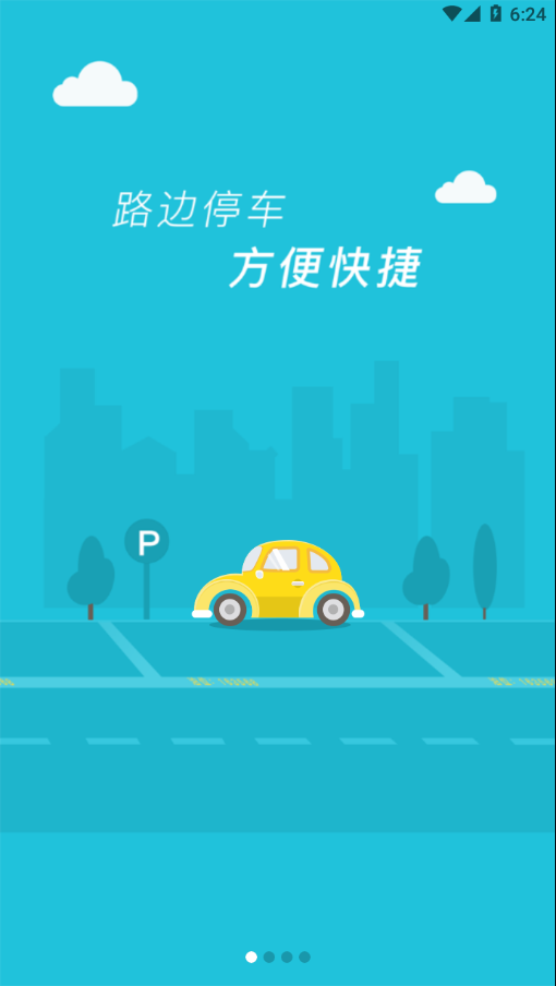 临潼停车v1.0.0安卓版