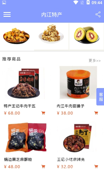 内江特产(内江特产商城)V1.0.1 安卓最新版1