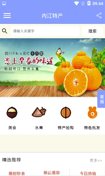 内江特产(内江特产商城)V1.0.1 安卓最新版2