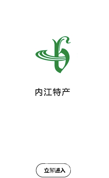 内江特产(内江特产商城)V1.0.1 安卓最新版3