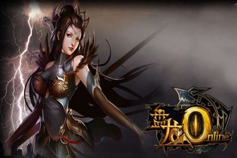 盘龙OL2