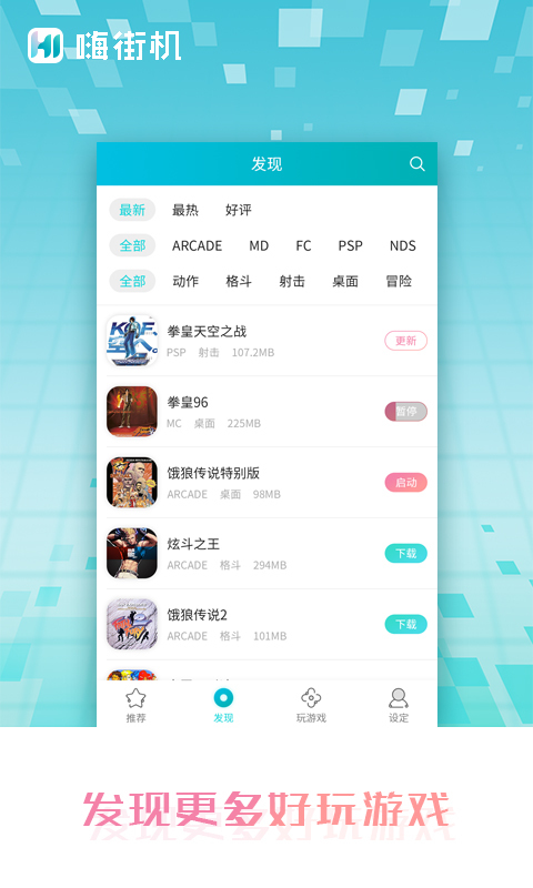 嗨街机3