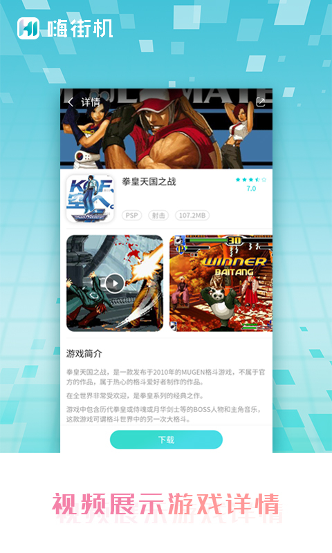 嗨街机4