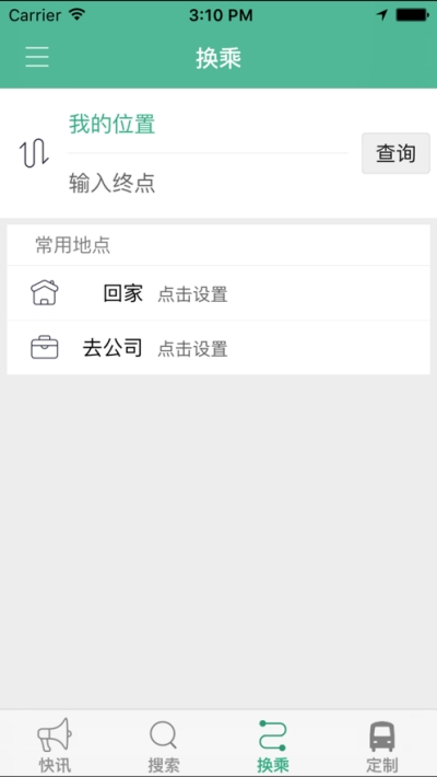 禹州行公交出行2