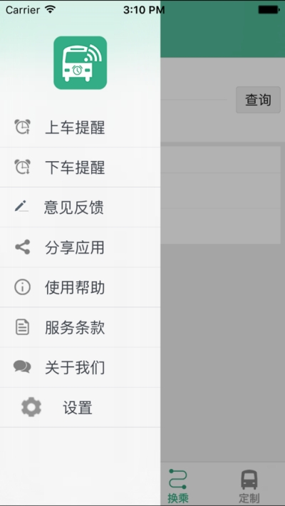 禹州行公交出行3