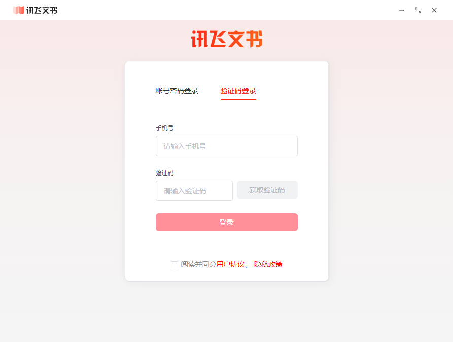 讯飞文书1