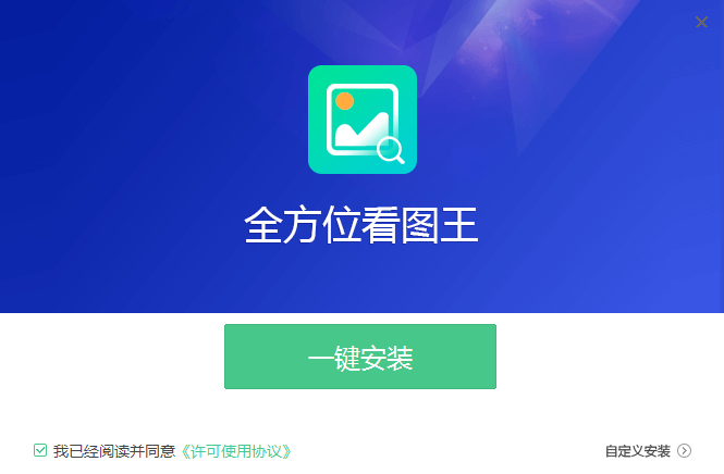 全方位看图王