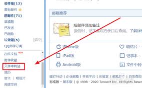 如何使用QQ邮箱文件中转站