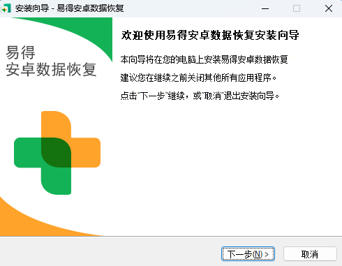 易得安卓数据恢复