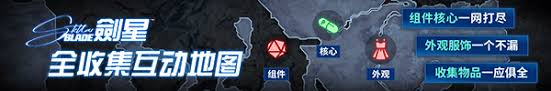 剑星(星刃)妮姬联动CDK在哪获取