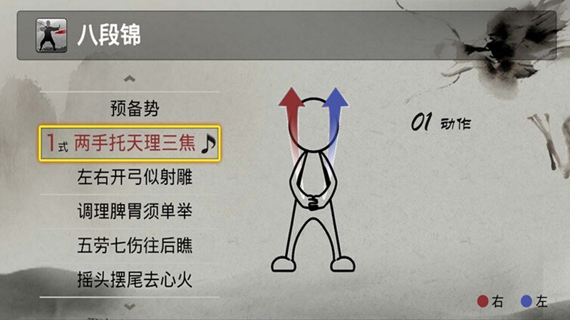 八段锦APP