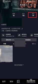 抖音app如何关注别的用户