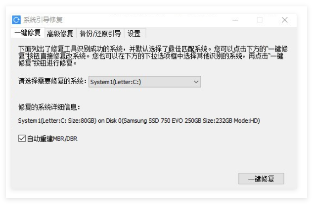 系统引导修复工具