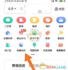 贝壳找房如何进行估价