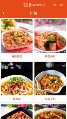 厨房帮菜谱2
