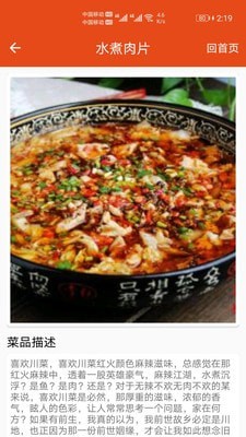 厨房帮菜谱3