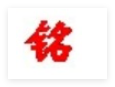 桌面座右铭
