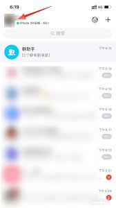 如何取消QQ闺蜜关系