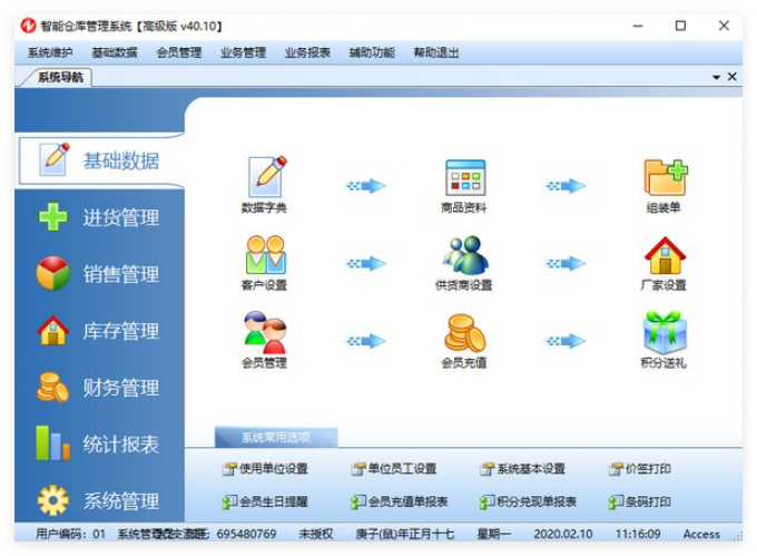 智能仓库管理系统