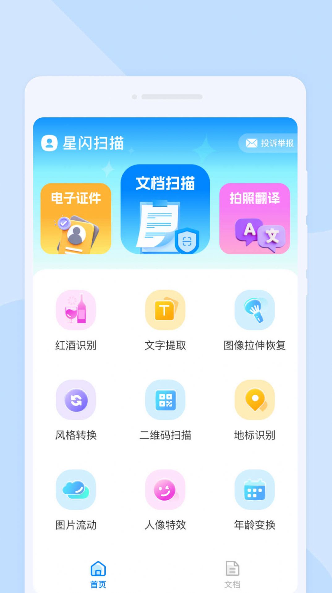 星闪扫描3