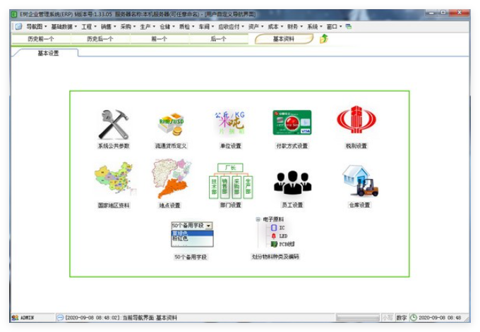E树企业管理ERP系统1