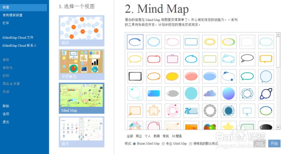 iMindMap手绘思维导图1