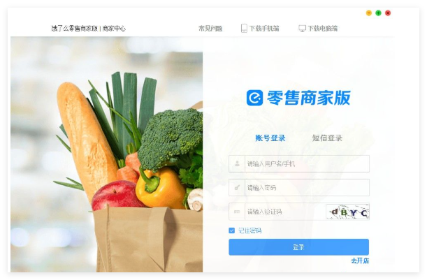 饿了么零售商家版