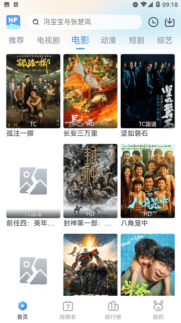 南坊追剧安卓版3