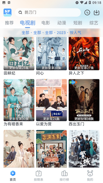 南坊追剧安卓版4