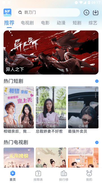 南坊追剧安卓版5
