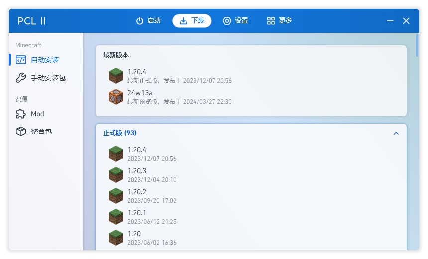 PCL启动器