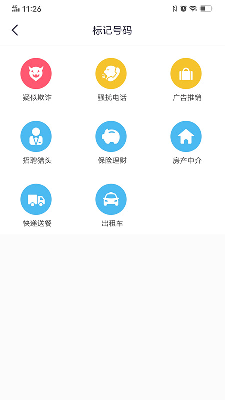 360来电卫士鸿蒙版2