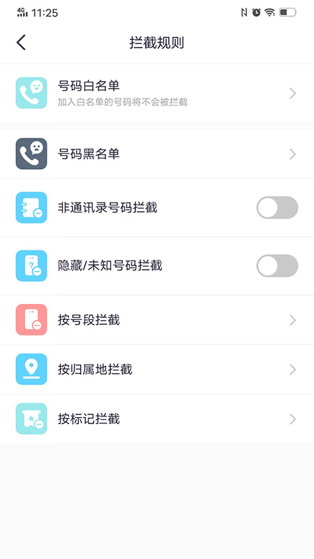 360来电卫士鸿蒙版3