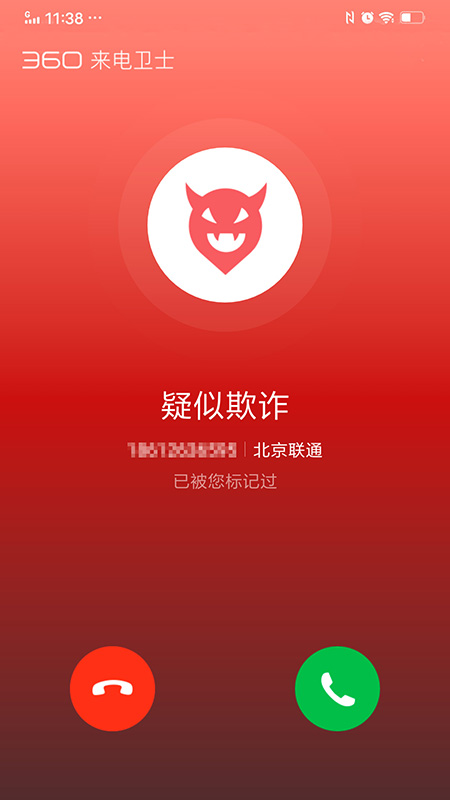 360来电卫士鸿蒙版