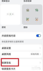 鸿蒙系统怎么添加锁屏签名