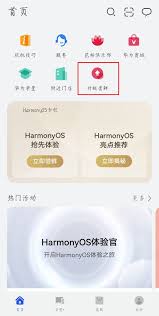 华为和花粉俱乐部如何更新升级鸿蒙系统