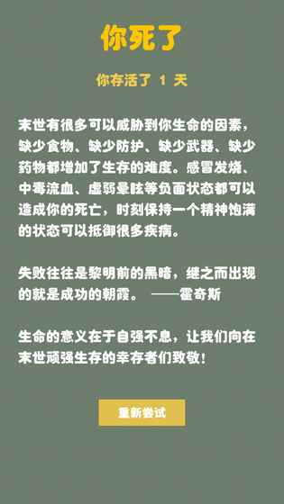 末日生存幸存者求生之路无限疲劳2