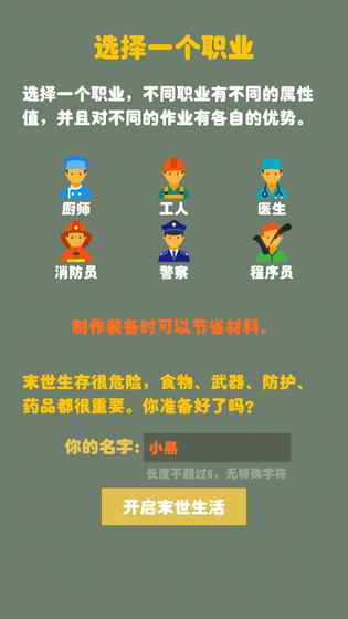 末日生存幸存者求生之路无限疲劳3
