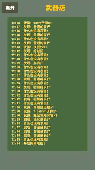 末日生存幸存者求生之路无限疲劳5