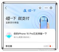 支付宝推手机碰一下支付如何使用