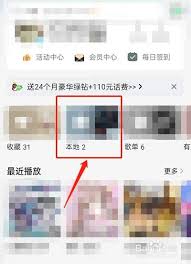 如何在qq音乐改变音质