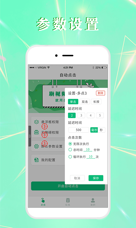 全自动点击器旧版2