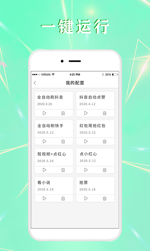 全自动点击器旧版3