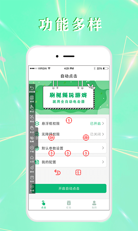 全自动点击器旧版4