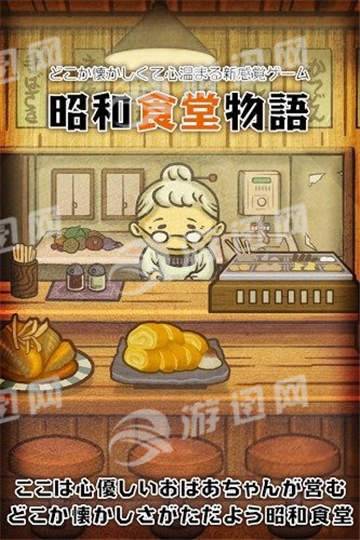 昭和食堂物语2