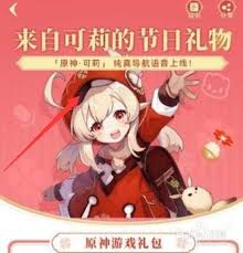 如何获取高德地图原神可莉语音包