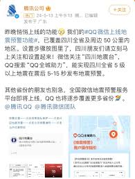 微信地震预警功能哪些地区能用