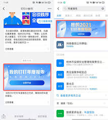 怎么查看钉钉年度报告