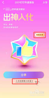 怎么查看钉钉年度报告