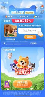 淘宝七分靠打拼答案是什么